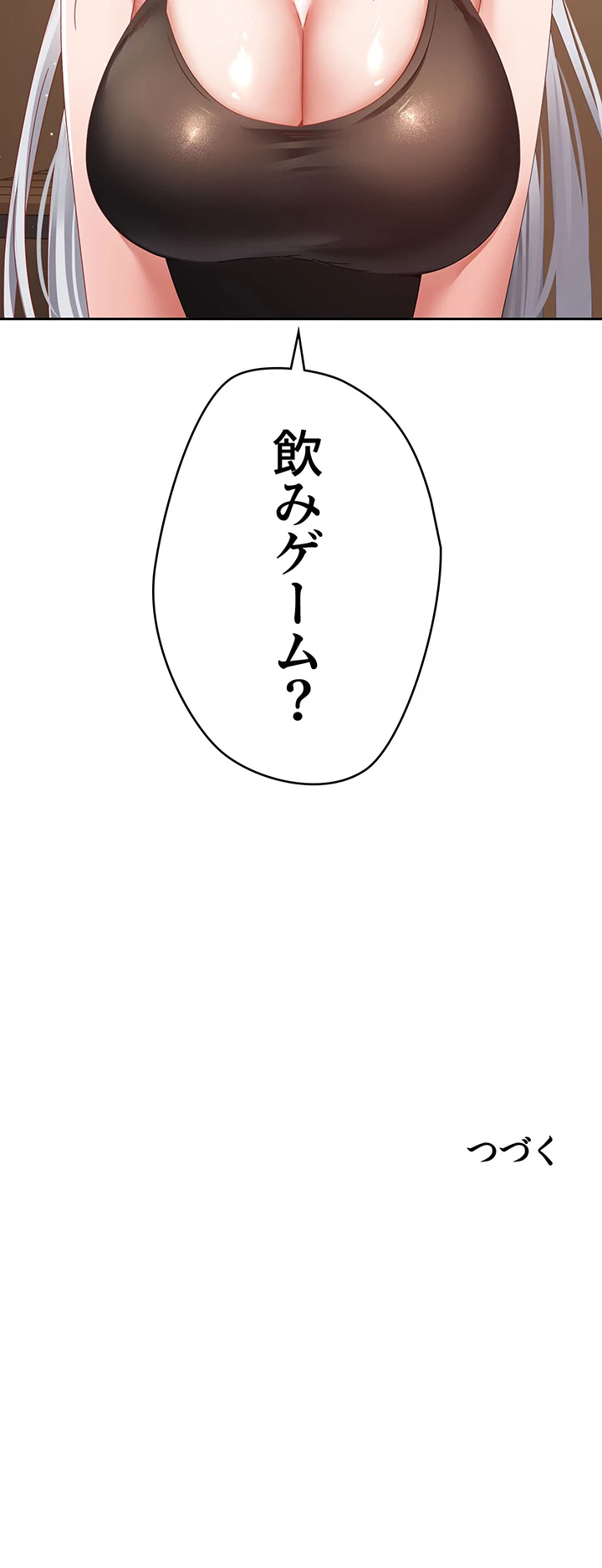 アプリで人生勝ち組 - Page 48